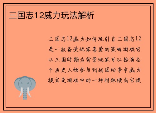 三国志12威力玩法解析